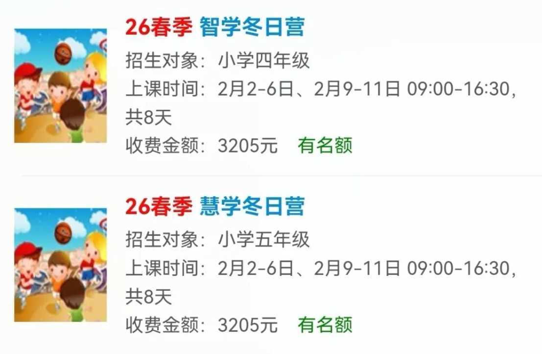2026上海青少年活动中心寒托班报名！相关资料 42