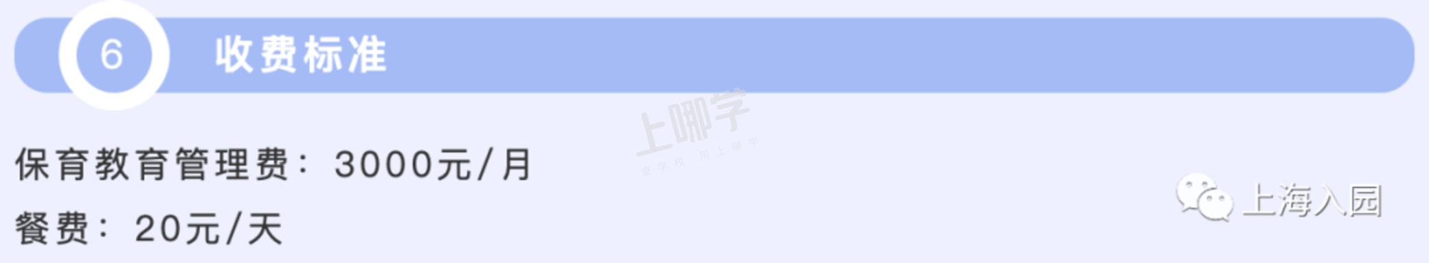 民办园也有普惠！上海今年8所民办园转普惠园了！性价比超高，部分只要3000/月！相关资料 4