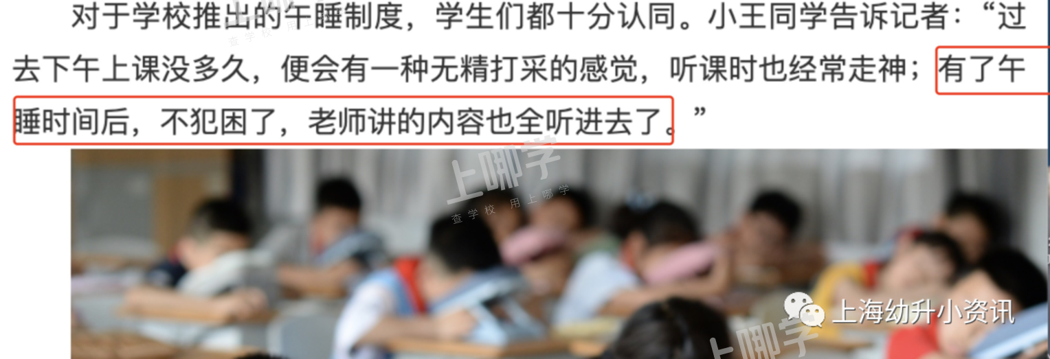 “午睡课”来了！上海这小学增设午睡课程！今年6月已开始实施，家长普遍叫好！相关资料