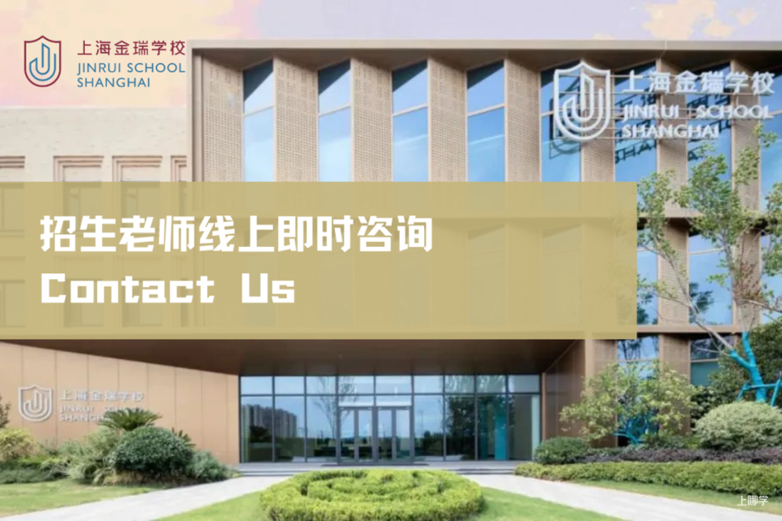 上海17所民办学校开通26年插班申请通道，附5月活动预约入口！名额有限抓紧查看相关资料 13