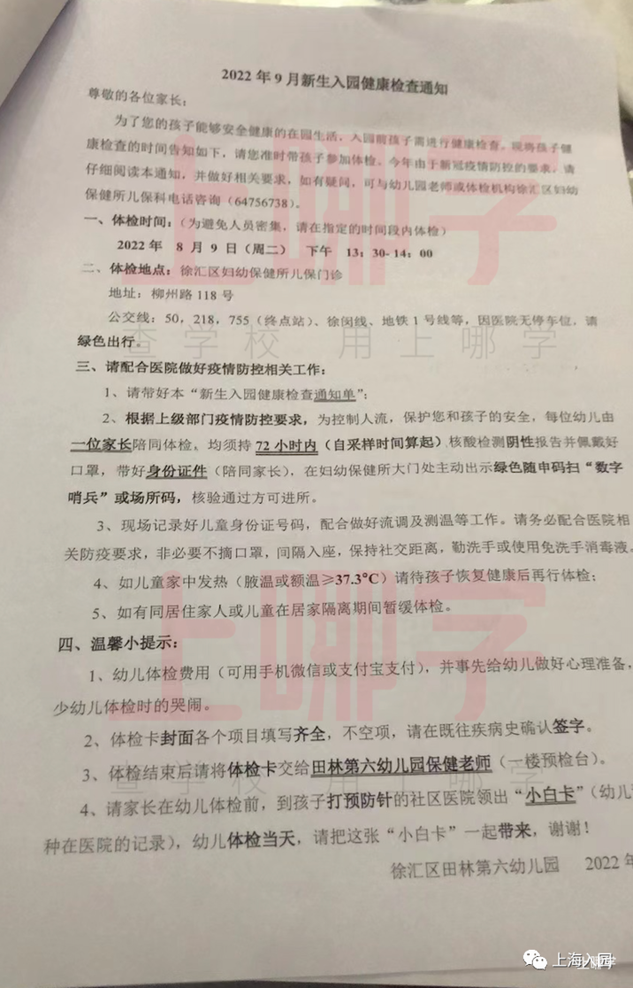 不合格影响入园！2022年上海多所幼儿园发布入园体检通知！部分幼儿园需提前领取尿管尿杯！相关资料 3