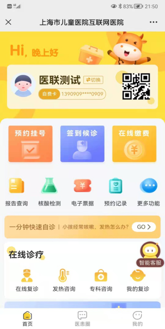 温馨提醒！上海市儿童医院核酸检测、门急诊就诊、住院小贴士！建议收藏！相关资料 8