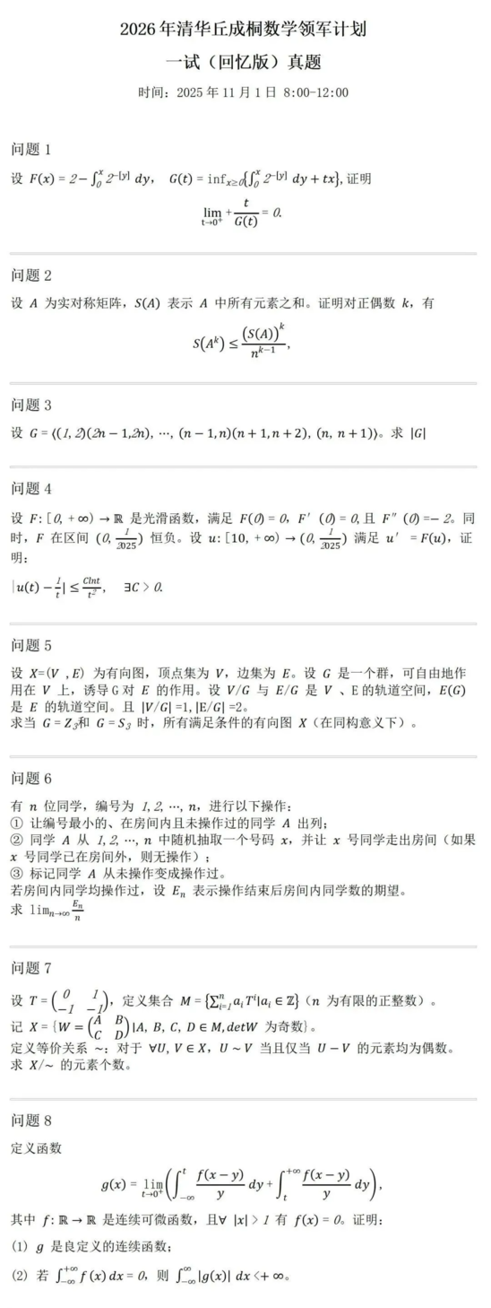 2027年丘成桐数学科学领军人才培养计划招生简章发布！相关资料