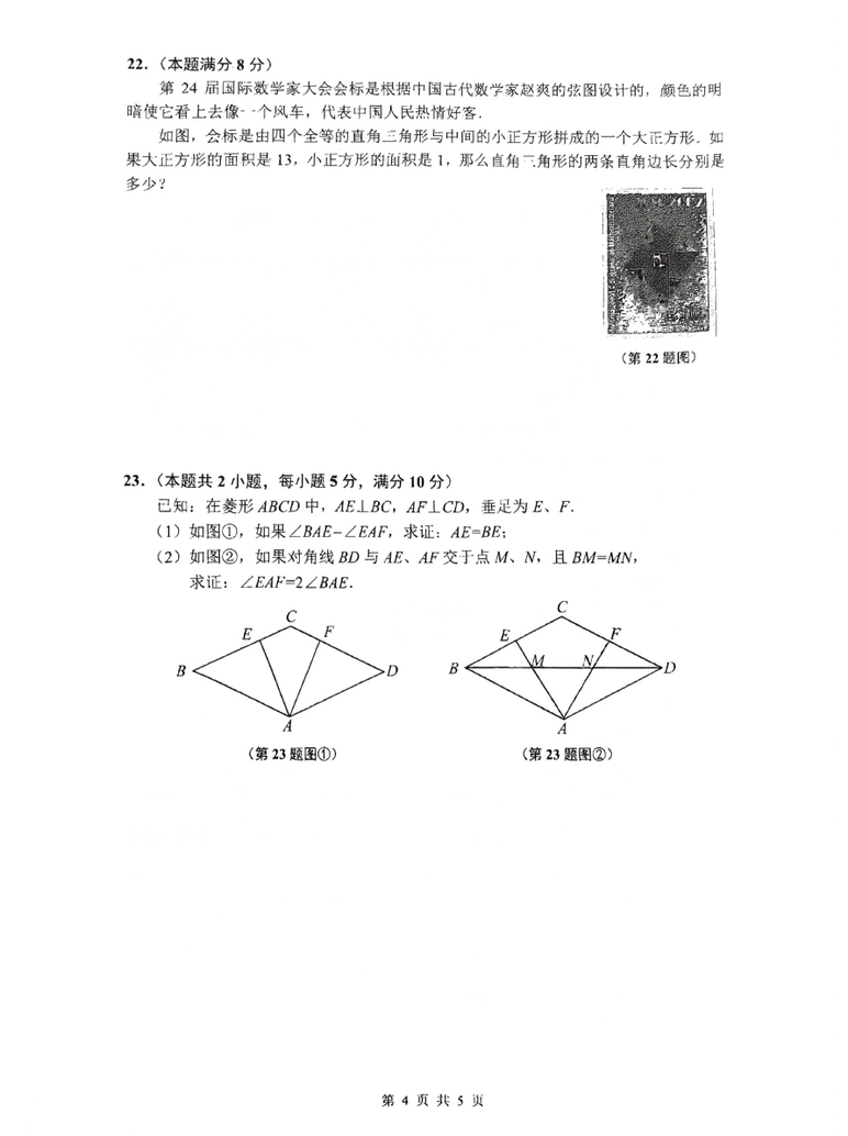 2024-2025学期初二下学期，闵行、徐汇数学期末试卷~相关资料 5