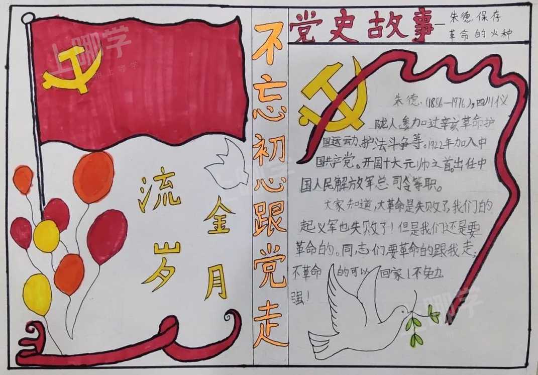 手绘等手抄报的形式展示自己的收获,献礼百年,争获"爱国骄子章"