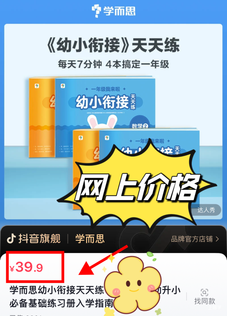 搞定幼小衔接，有学而思这两套书就够了！相关资料 3