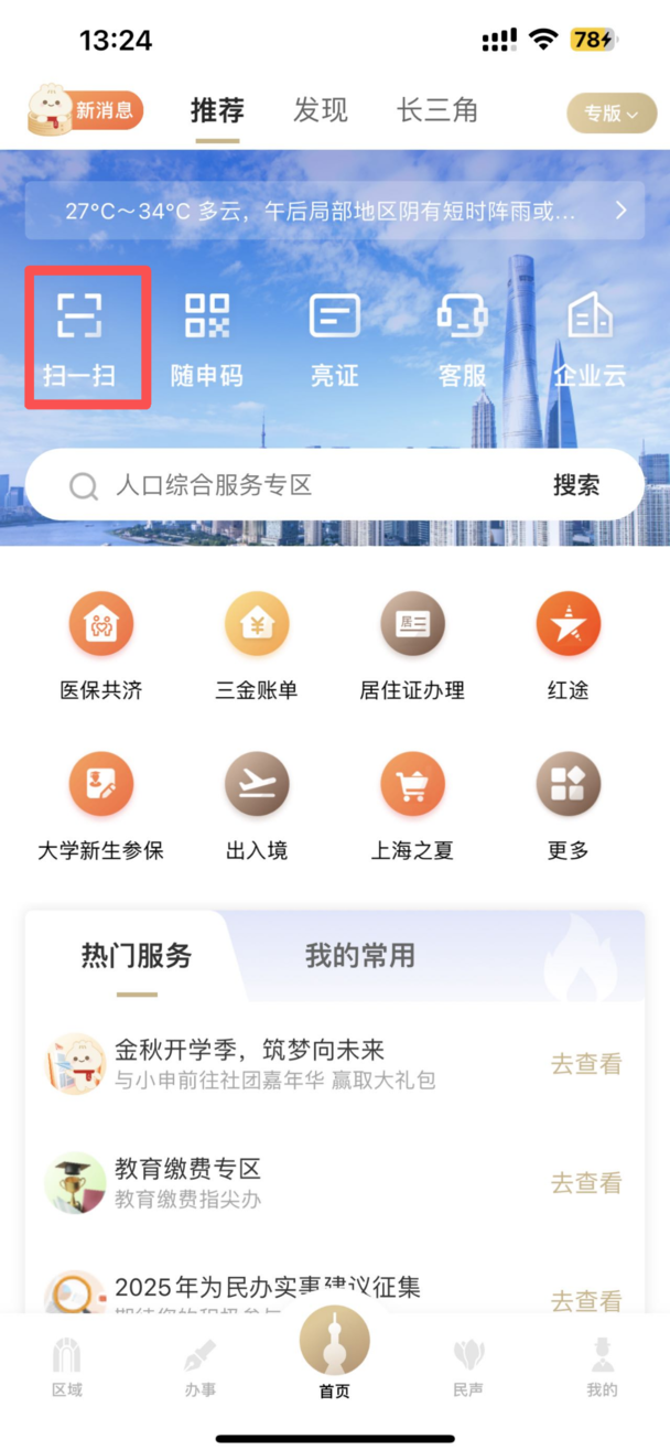 2月24日开始！上海一区发布新学期义务教育阶段课后服务报名指南！报名时间仅6天！相关资料 8