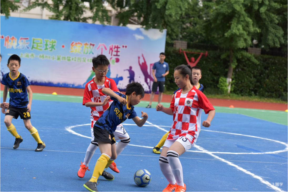 操场上的学校丨上海市第一师范学校附属小学：让每一个孩子快乐地运动相关资料 11