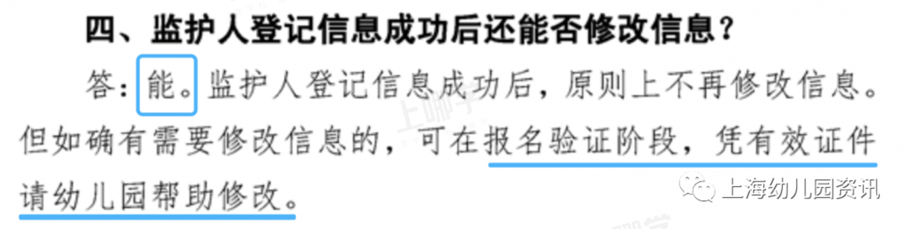 错过信息登记怎么办？上海16区入园信息修改+补登记指导出炉！这个区补报名直接统筹！相关资料 10