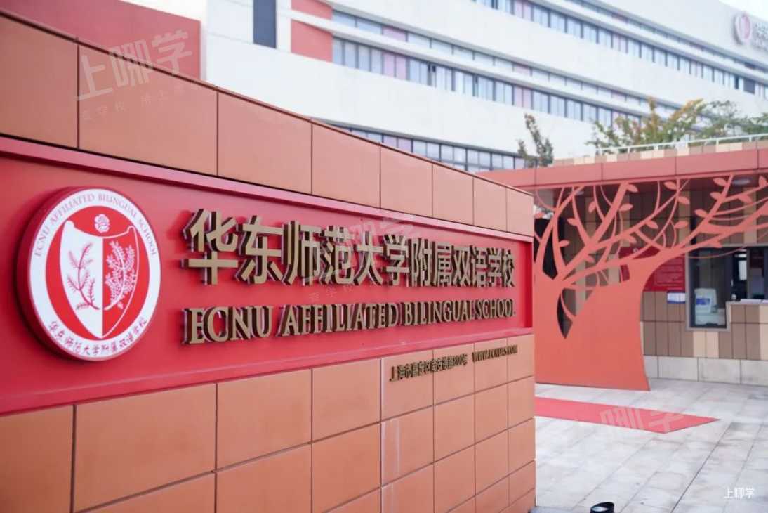 闻名全国！上海这10所学校特色课程小众、有趣，还极具实力！多数为公办！相关资料 3
