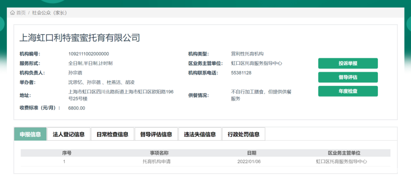 上海又新增24家正规托育园！浦东最多，徐汇新增2所都是非营利，最低收费仅3000元/月相关资料 21