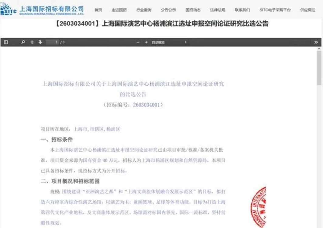 上海人别吵了，大巨蛋就该放杨浦相关资料 10