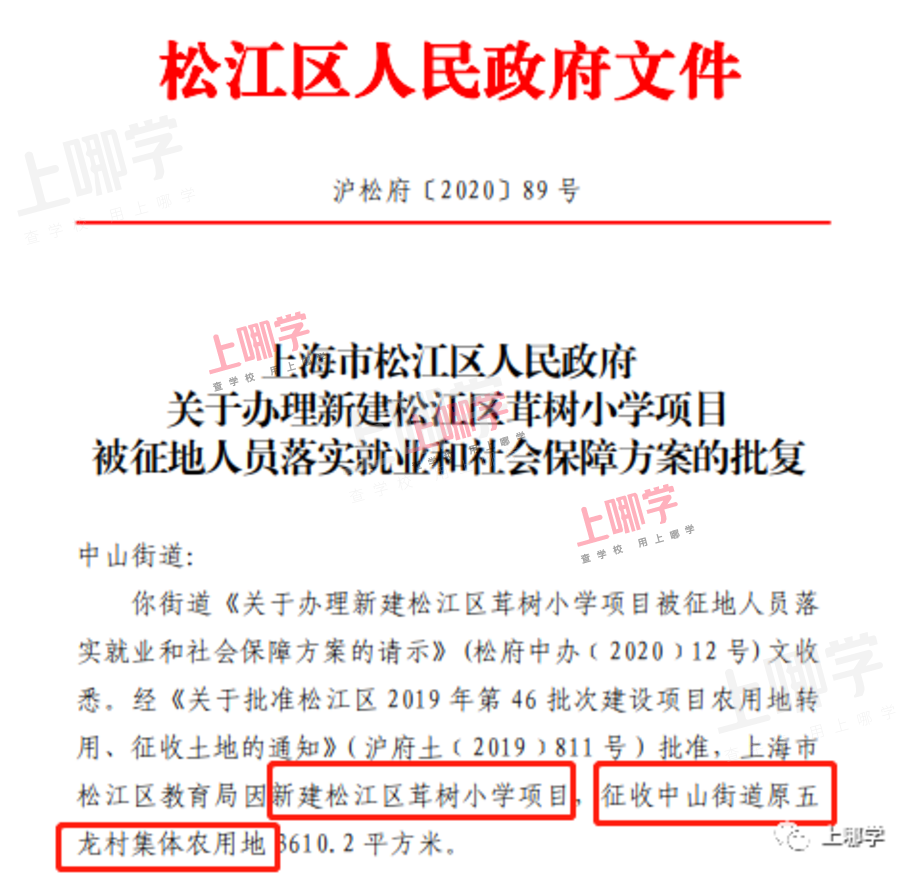 重磅好消息！上海这个区将新建一所协和双语学校！齐聚华二、上外附中等品牌校，教育资源即将腾飞！相关资料 9