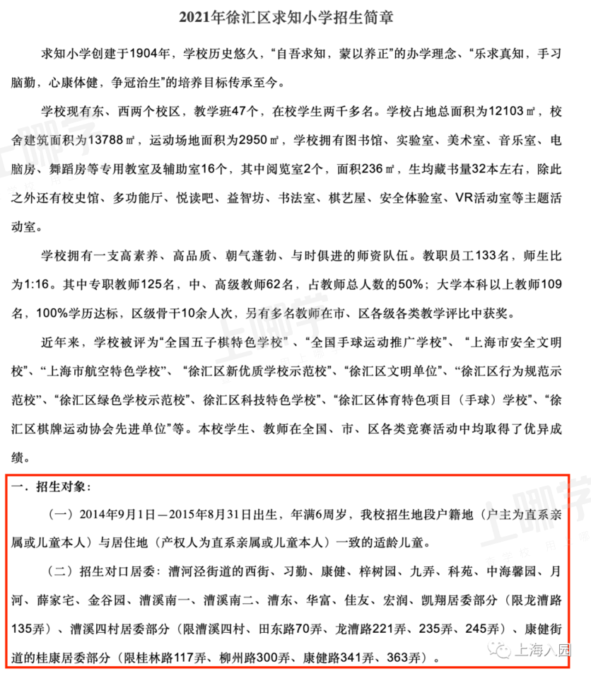 对口地段优先！上海10组性价比超高的幼儿园+小学组合！公办入学双重保障！相关资料 30