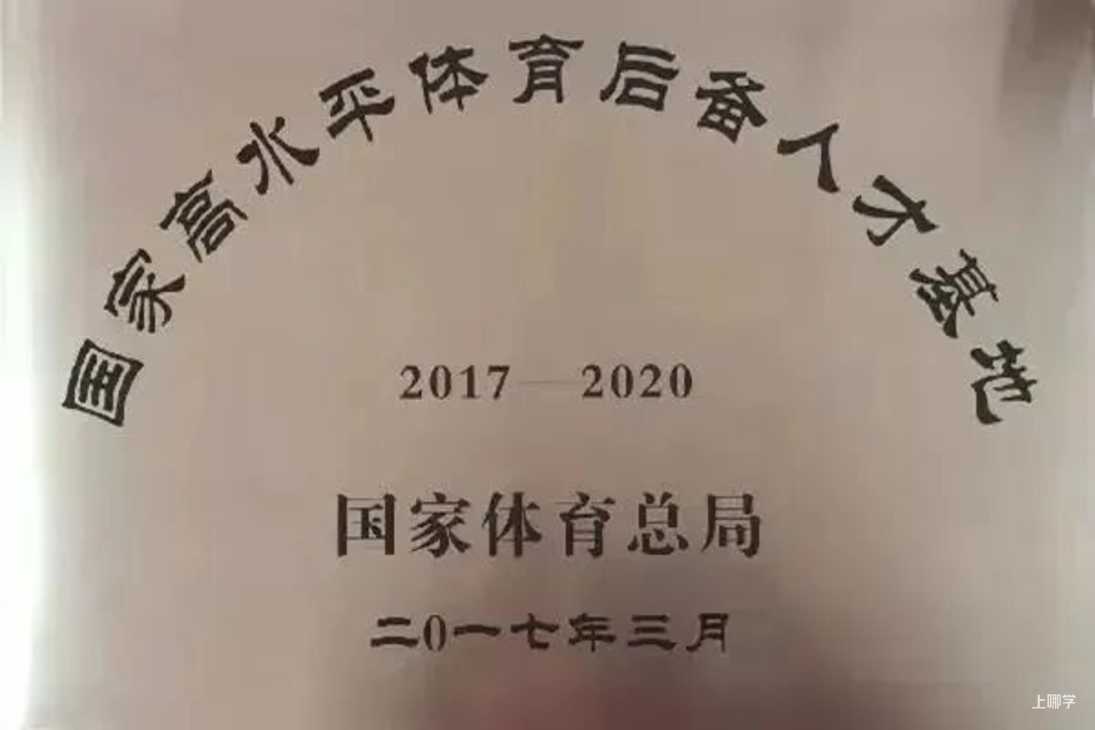 2026年闵行区少体校招生啦！相关资料 11