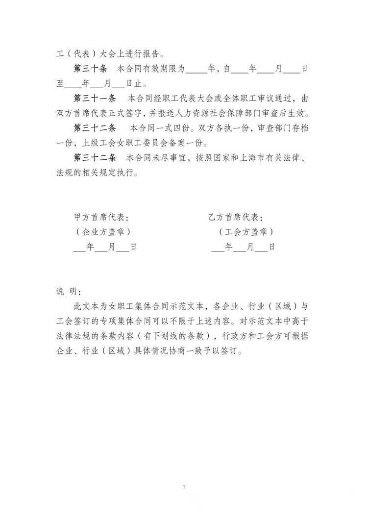 正式敲定！延长生育假、带薪婚、孕前体检落入集体合同条款！附合同示范文本！相关资料 8