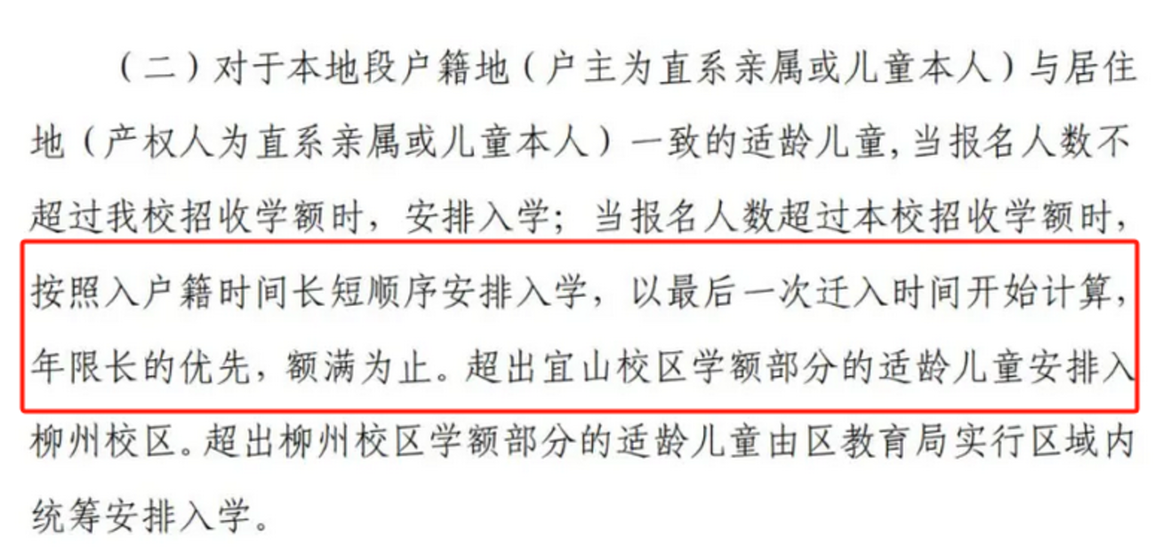 2024年上海109所公办小学发布超额预警，部分校明确摇民办未中直接统筹！相关资料 49