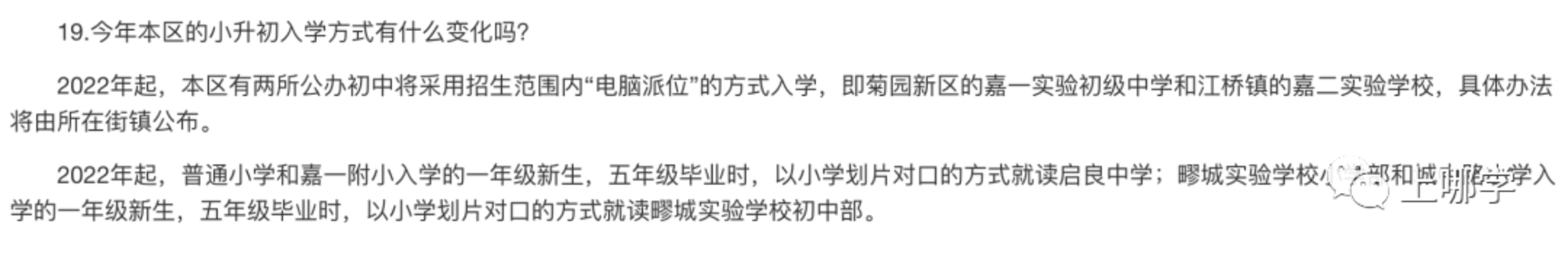 2022年上海这个区小升初方式新增学籍对口和电脑派位！附16区对口方式+三公学校+常见问答！相关资料 5