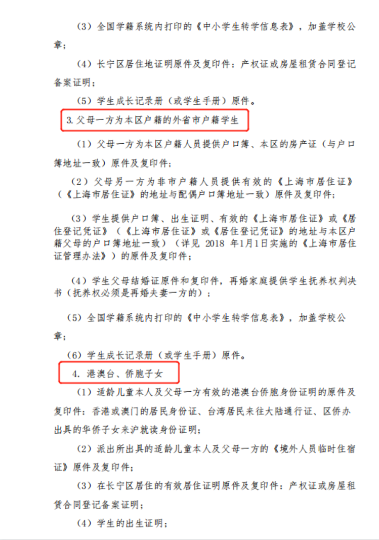 不支持区内转学！上海这一区发布2022中小学寒假转学政策！仅2天可以办理！相关资料 3