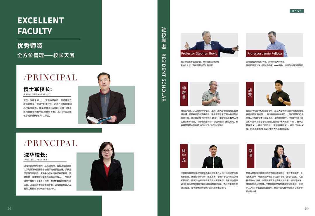 上海行中高级中学融合部-逐页转图片-00006.jpg