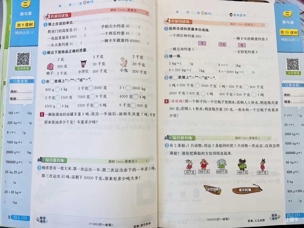 开学啦！新学期预习+练习+复习小学教辅这一套就够！相关资料 12