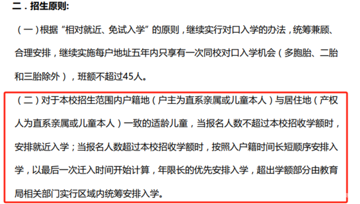 2024年上海109所公办小学发布超额预警，部分校明确摇民办未中直接统筹！相关资料 59
