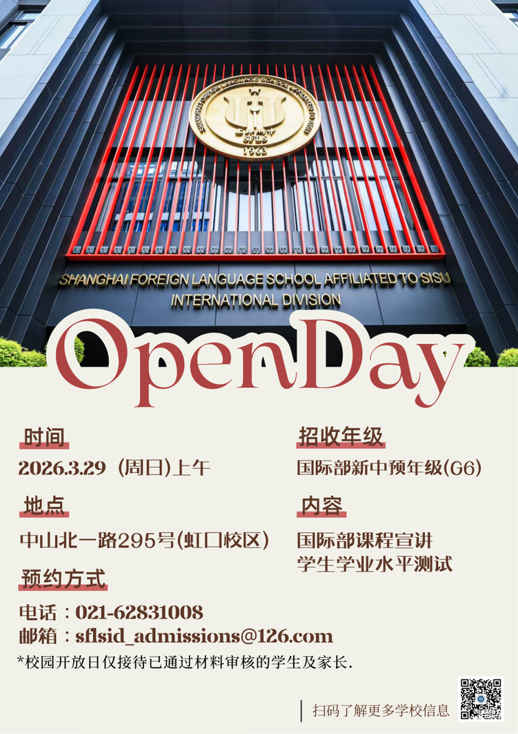 上外附中国际部2026学年新中预年级招生开放日3月29日开放相关资料 2