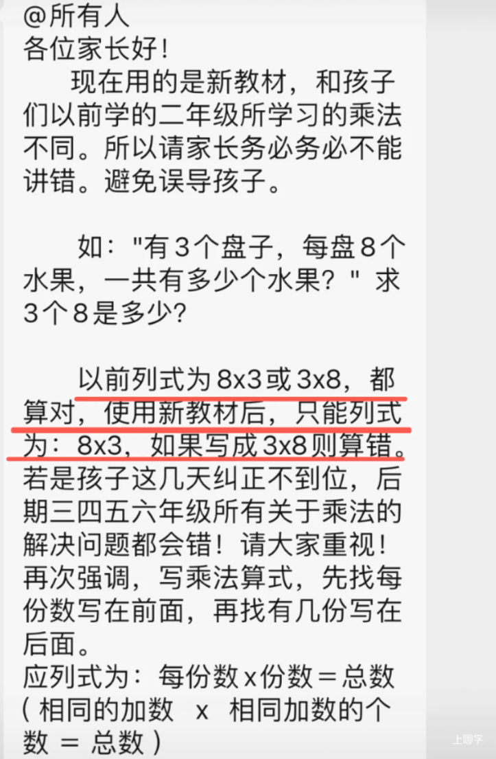 “3×8”还是“8×3”？一道小学数学题，引发争议！相关资料 2