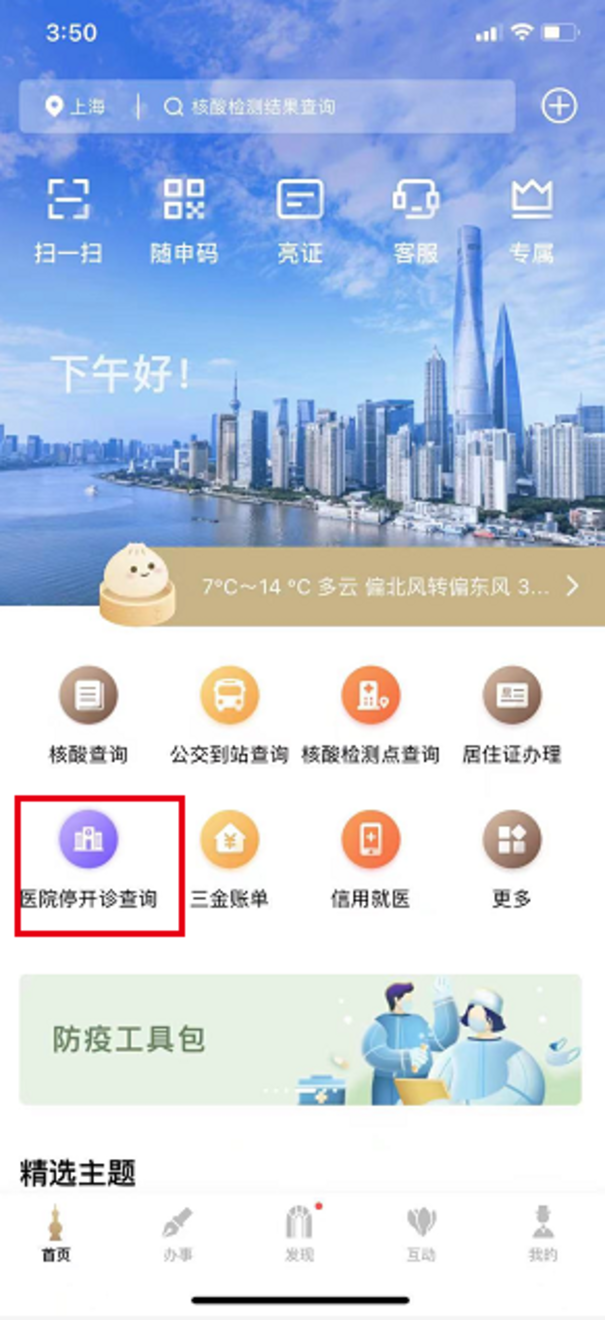 最新资讯！3月30日上海市、区主要医疗机构暂停医疗服务情况（附查询方式）相关资料 8