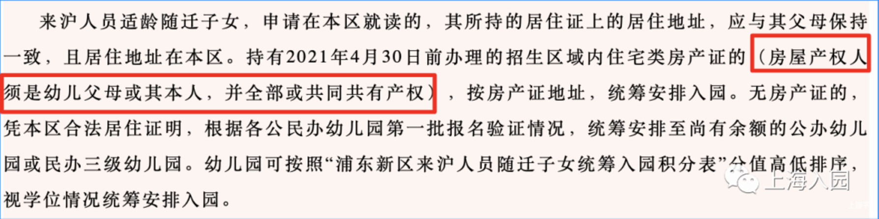 这些证件必不可少！2021上海非沪籍入园全攻略！部分区还能报示范园！相关资料 13