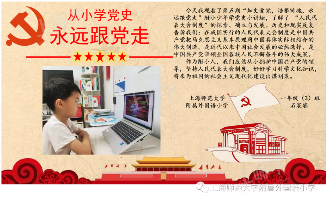fps61附小少年学党史附小开展知史爱党培根铸魂永远跟党走童心向党