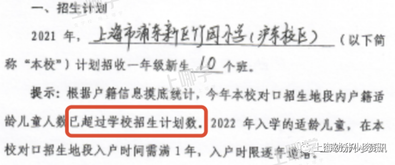 2022超额预警！上海12所小学规定“入学门槛”！部分入户不满2年直接统筹，你家入户年限达标吗？相关资料 19