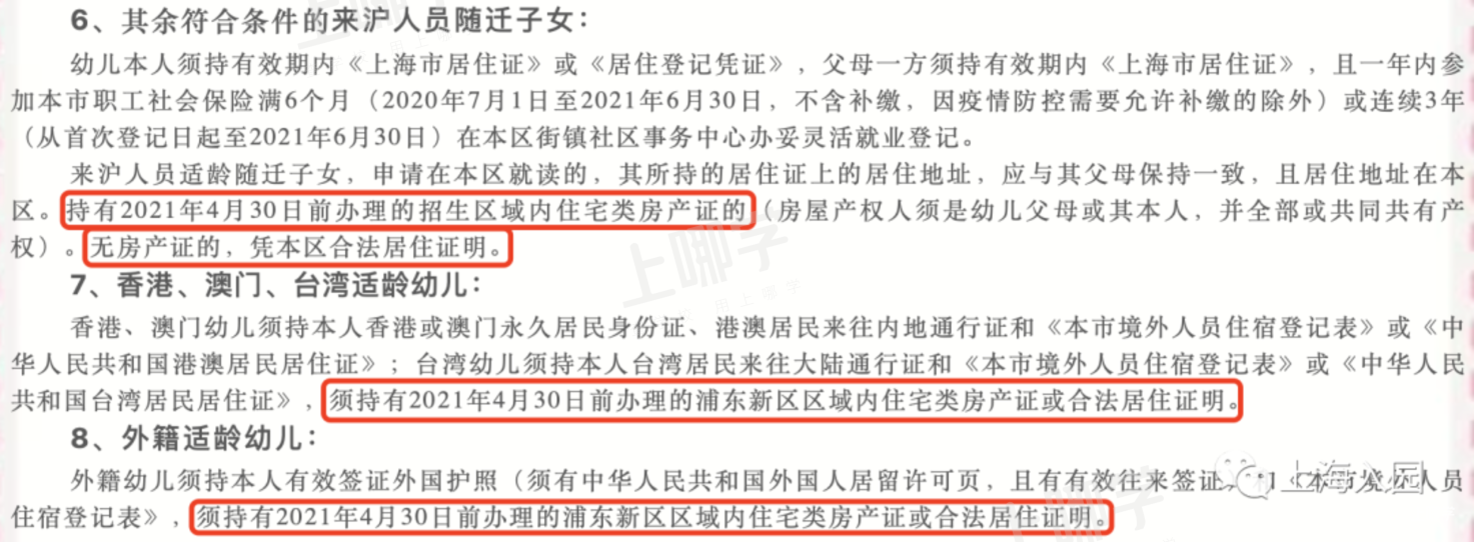 上海部分示范园2021年摇号结果参考!其中一所300多人进100人!这一区家长谨慎选择!相关资料 17