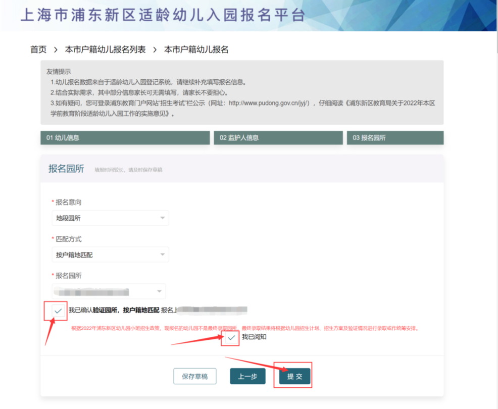2022年上海市浦东新区幼儿入园报名操作指南！相关资料 21