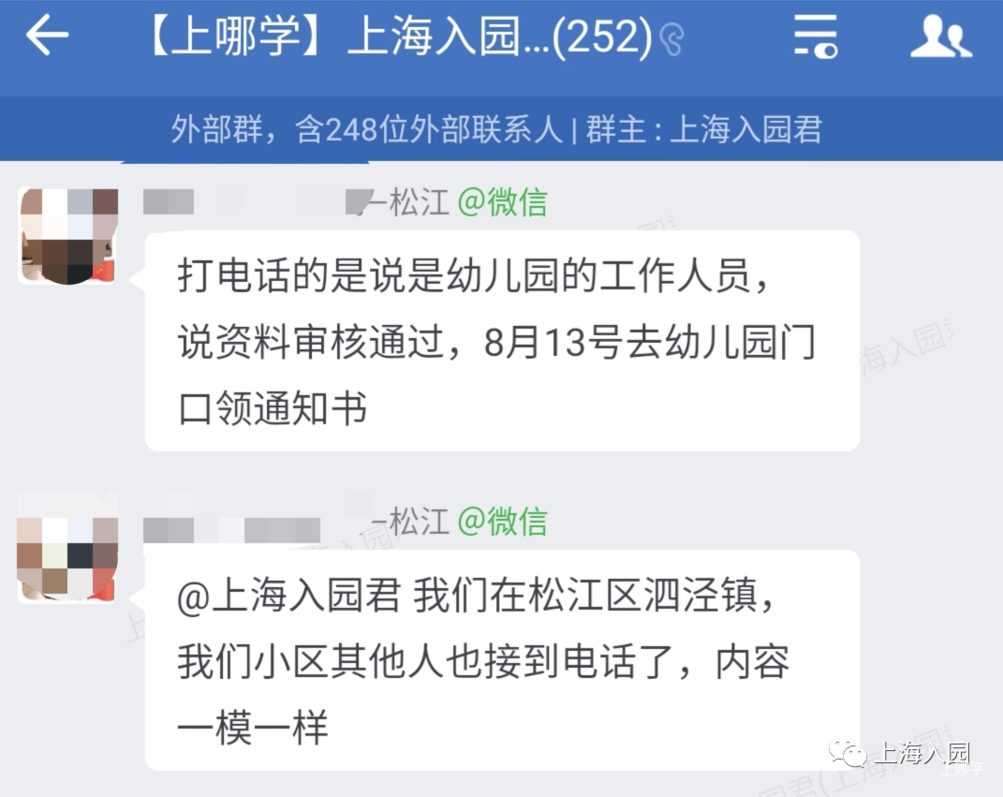 首批录取通知！2022上海入园第一批录取信息出炉！上海16区分别在这几个时间点发放录取通知书！ 相关资料