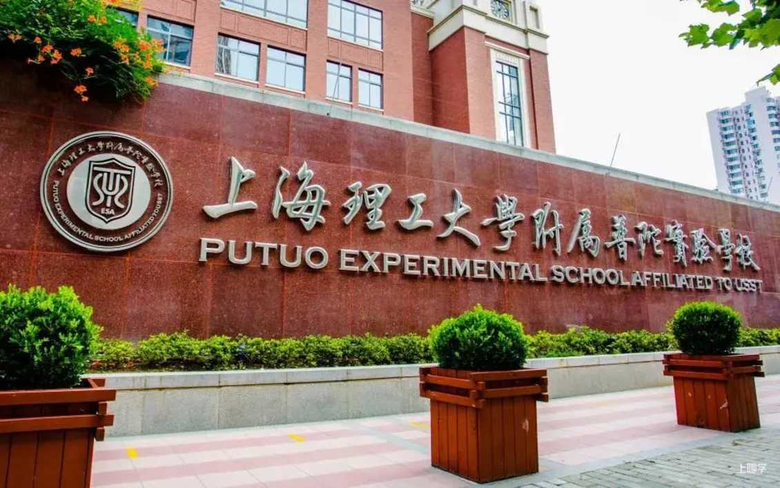招生严格！上海这所公办九年一贯制学校背靠名校！2021年就要求居住证需满120积分！相关资料 4