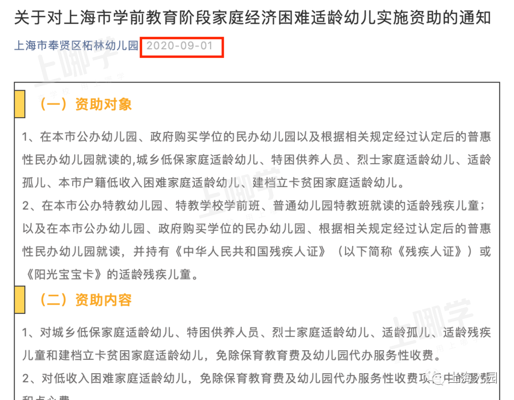 家长注意！上海幼儿园7类宝宝有钱领！附申请详细流程、资料…相关资料 4