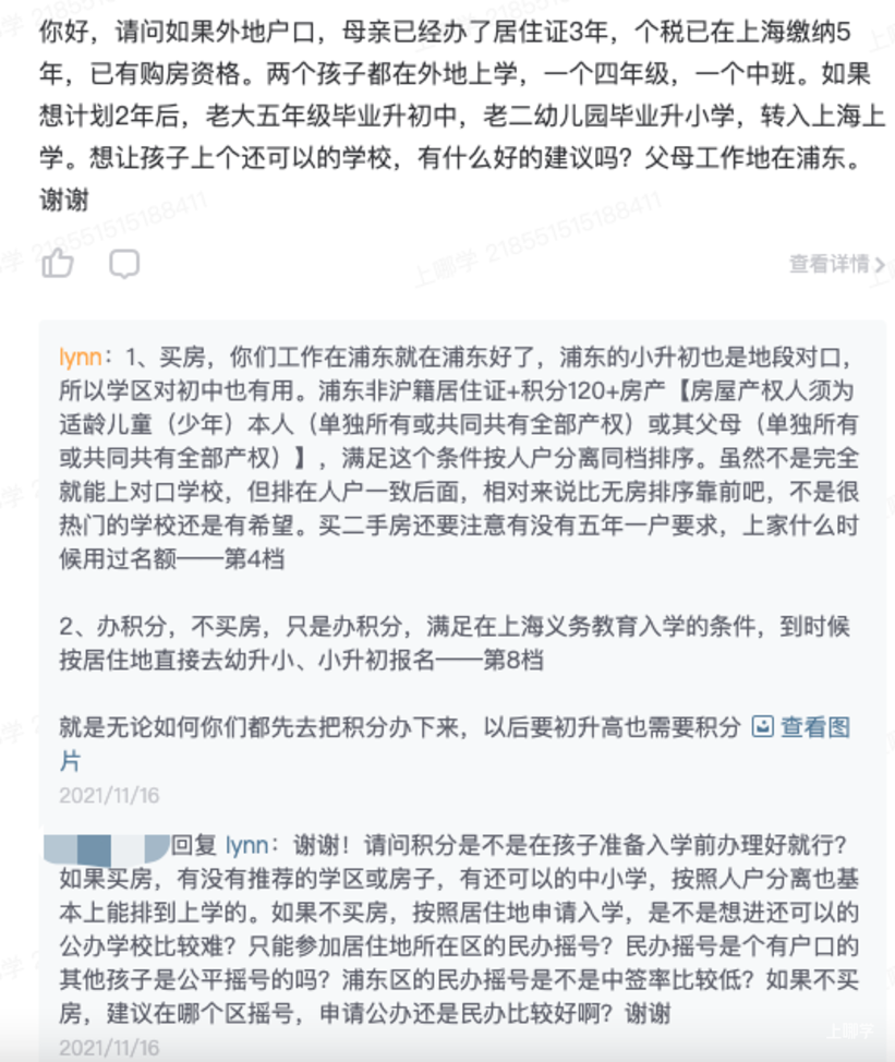 答疑专区丨上海入园、上海幼升小、上海小升初全年无限次答疑！相关资料 5
