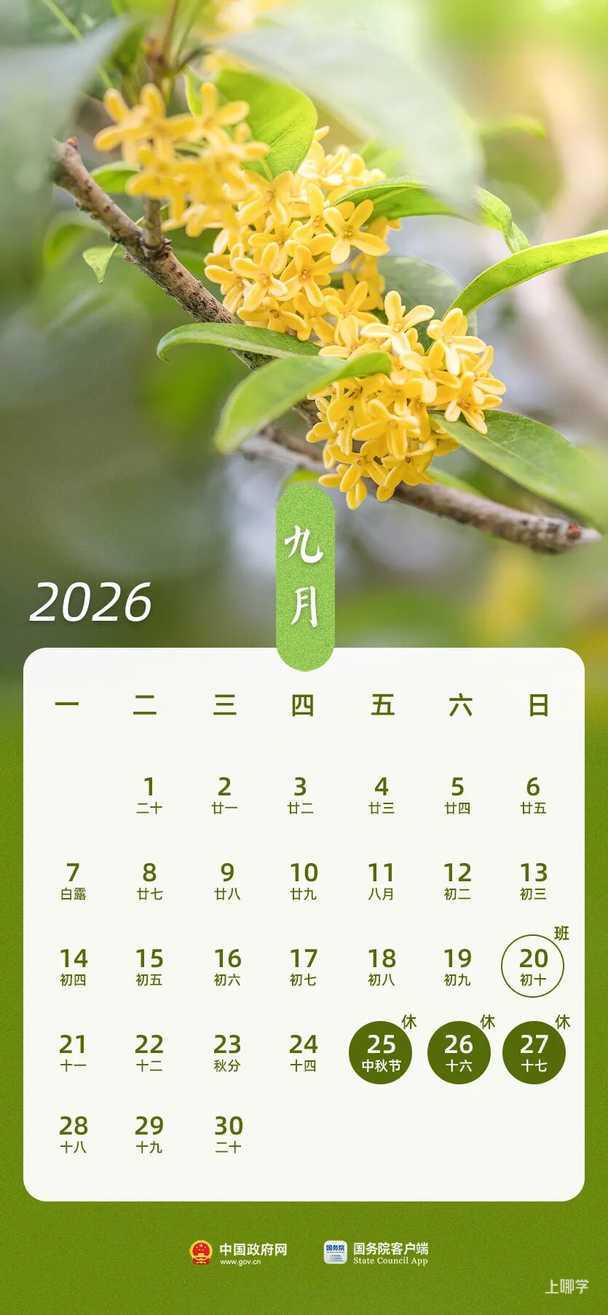春节放9天、国庆放7天，2026年放假安排来了！相关资料 11
