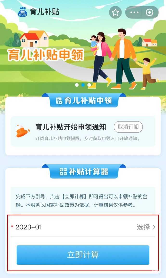 最新！育儿补贴，开始预约！相关资料 5