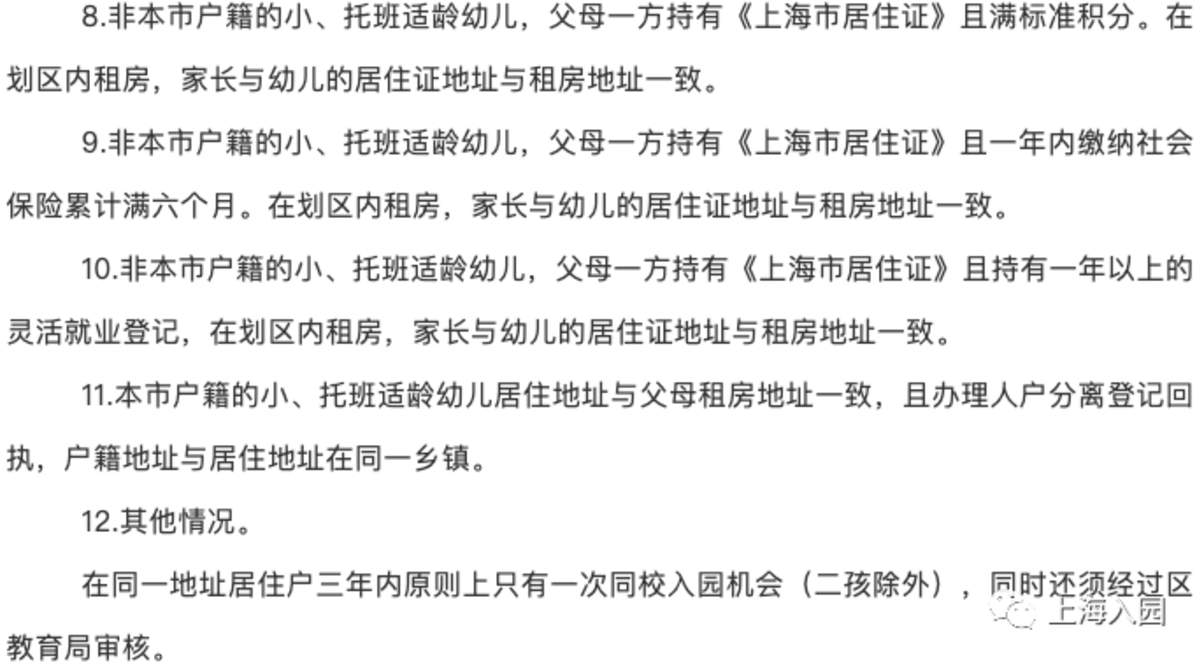 招生严格！上海这一区发布2022入托政策！部分街道需本区户籍！其他街道需父母一方有房或满120积分！附上海16区入托攻略～相关资料 38