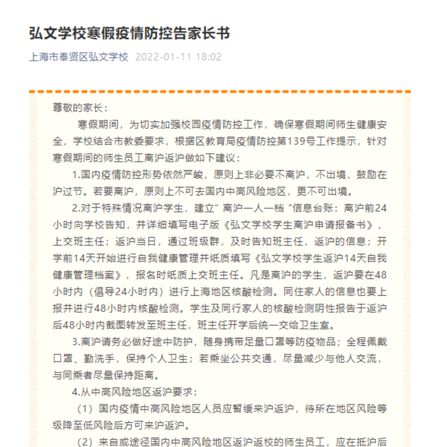 上海行程码带星！部分校暂停线下教学！多校寒假提醒：返校前14天自我隔离、体温监测、提供48小时核酸检测等！相关资料 10