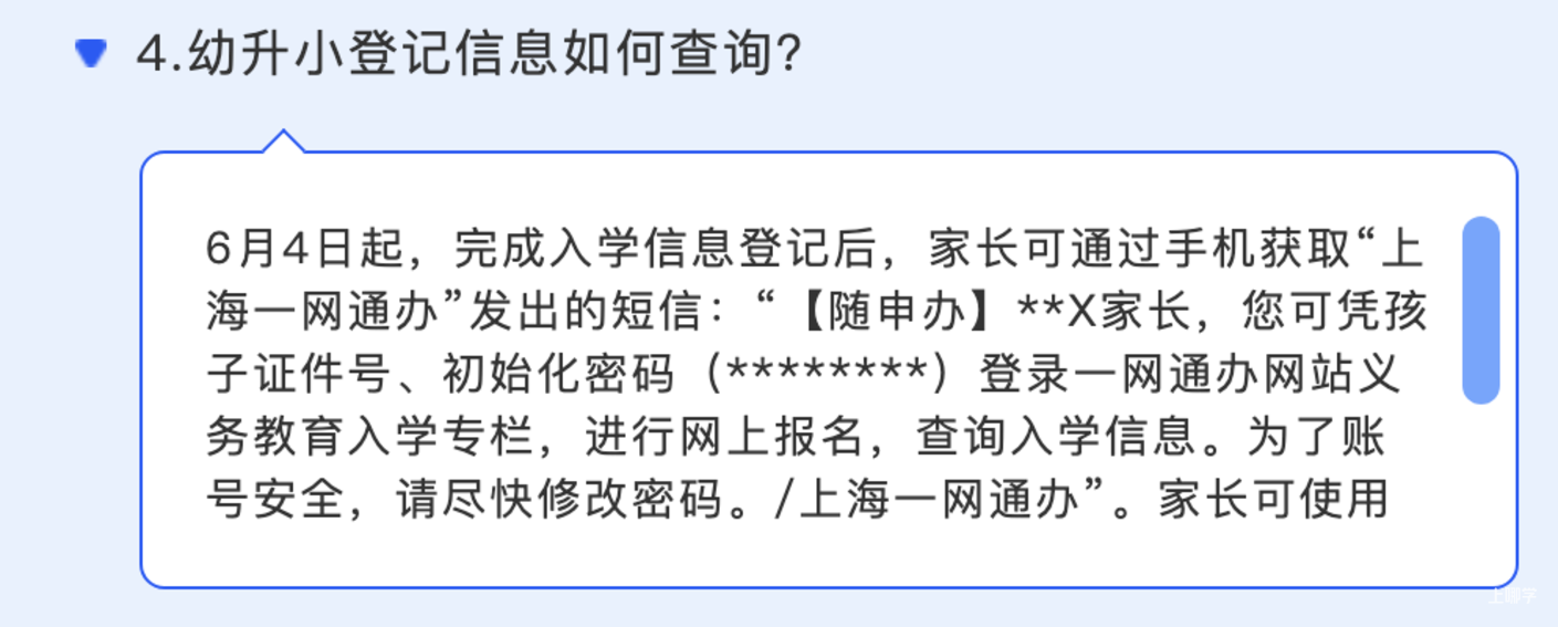 2022上海幼升小报名信息查询登录时的用户名和密码是什么？相关资料 2