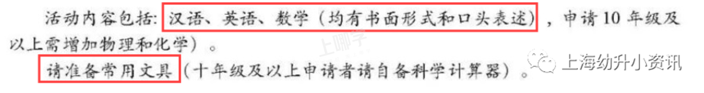 家长注意！2022上海幼升小第一批春招、开放日开始了！上实、上中、包玉刚等都在内！相关资料 9