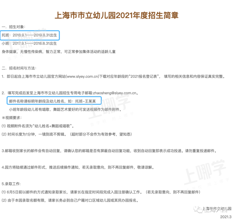 2022入托预习！上海16区托班报名细则！各区报名方式不同！附报名方式、招生条件等！相关资料 6