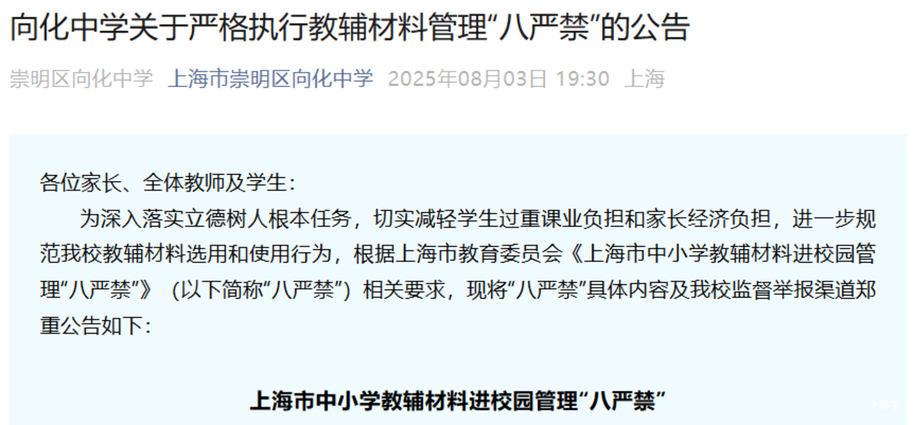 上海发布中小学新规！相关资料 8