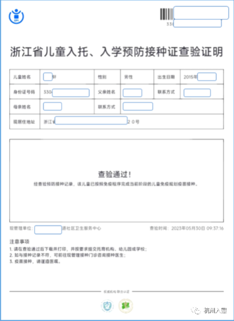 提前核查！2025年杭州入园新生报名之前，需要准备好这些材料！快看你准备齐全了吗？相关资料 12