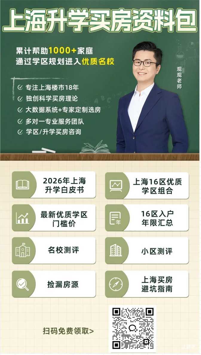 上海溢价最低的学区，正在悄悄补涨！相关资料 10