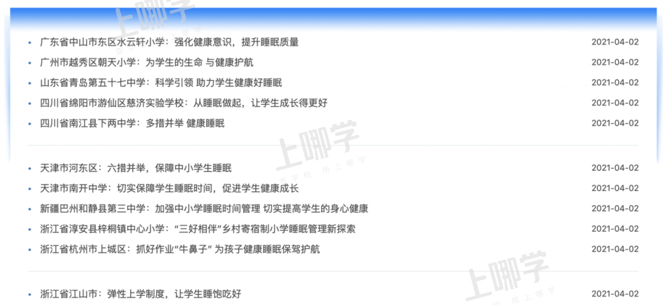 “午睡课”来了！上海这小学增设午睡课程！今年6月已开始实施，家长普遍叫好！相关资料 6