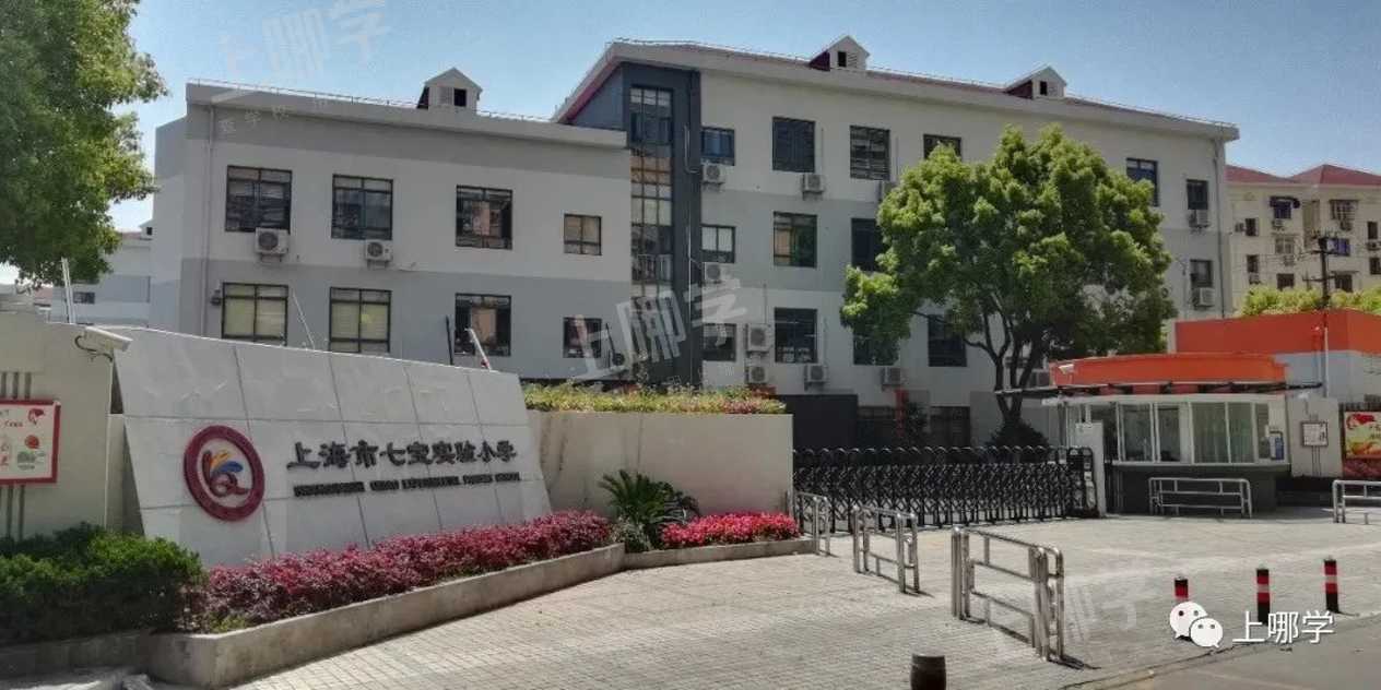 今年学位预警！上海多所公办学校已发布2022年超额预警！明珠、福外等公布入户年限要求！相关资料 19